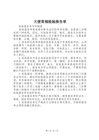 大便常规检验报告单 