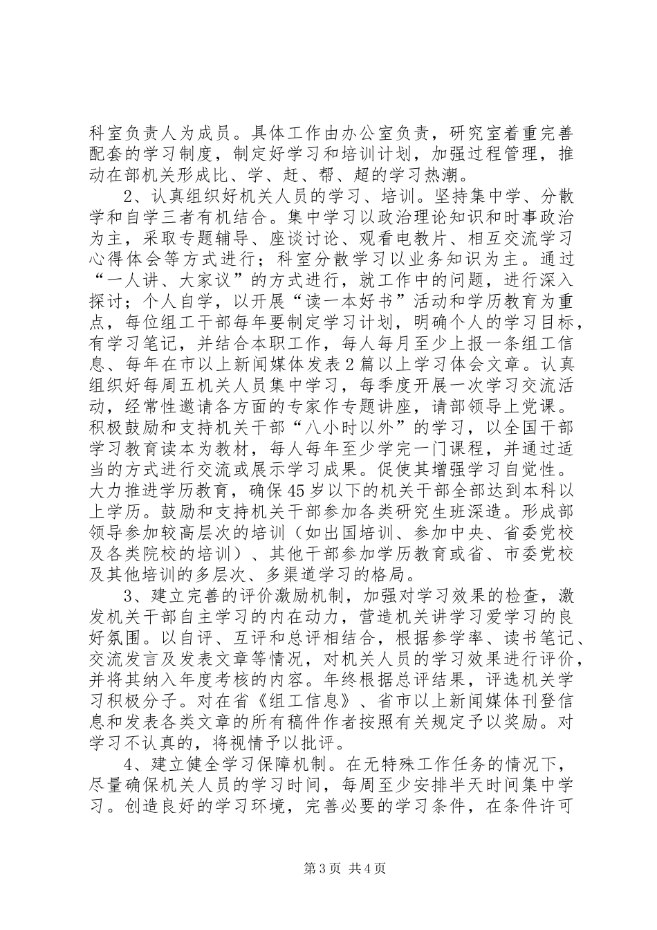 组织部关于创建学习型机关活动的工作计划_第3页