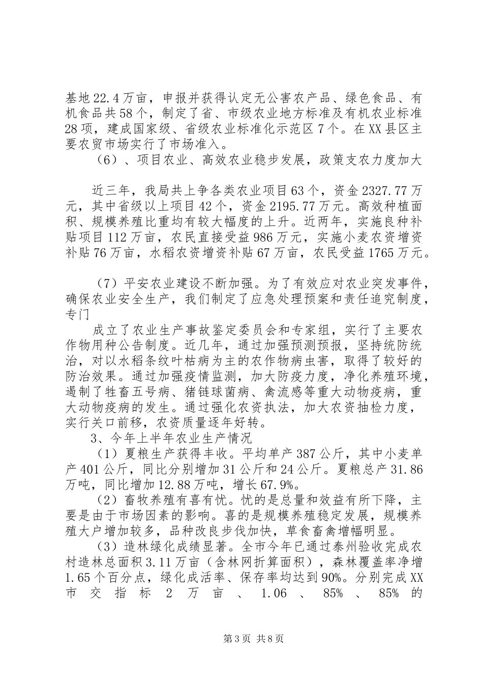 市长调研汇报提纲 _第3页