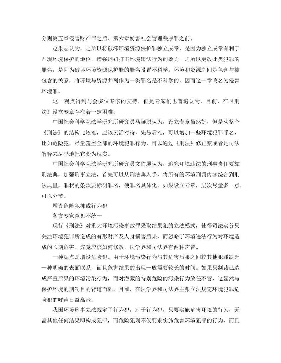 《安全管理环保》之重大污染事故屡屡发生 追究刑事责任为何寥寥无几 _第2页