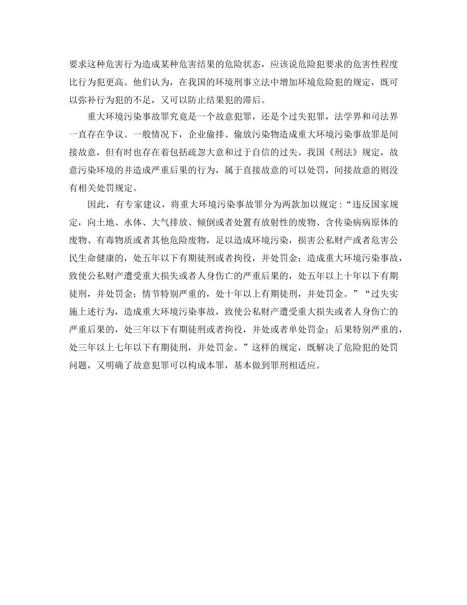 《安全管理环保》之重大污染事故屡屡发生 追究刑事责任为何寥寥无几 _第3页