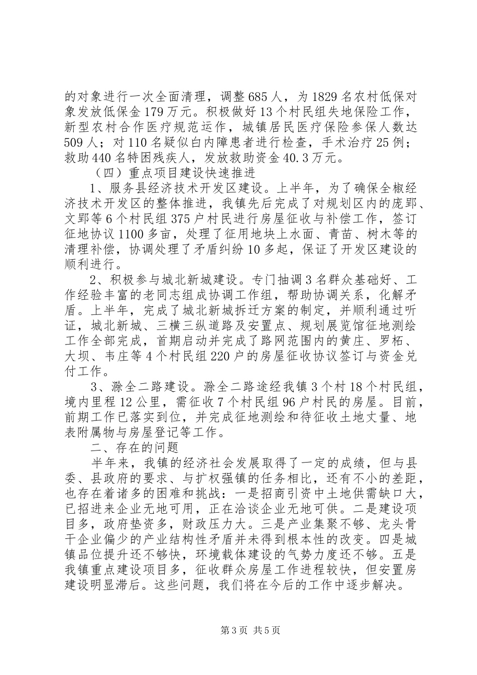 某县扩权强镇工作情况汇报 _第3页
