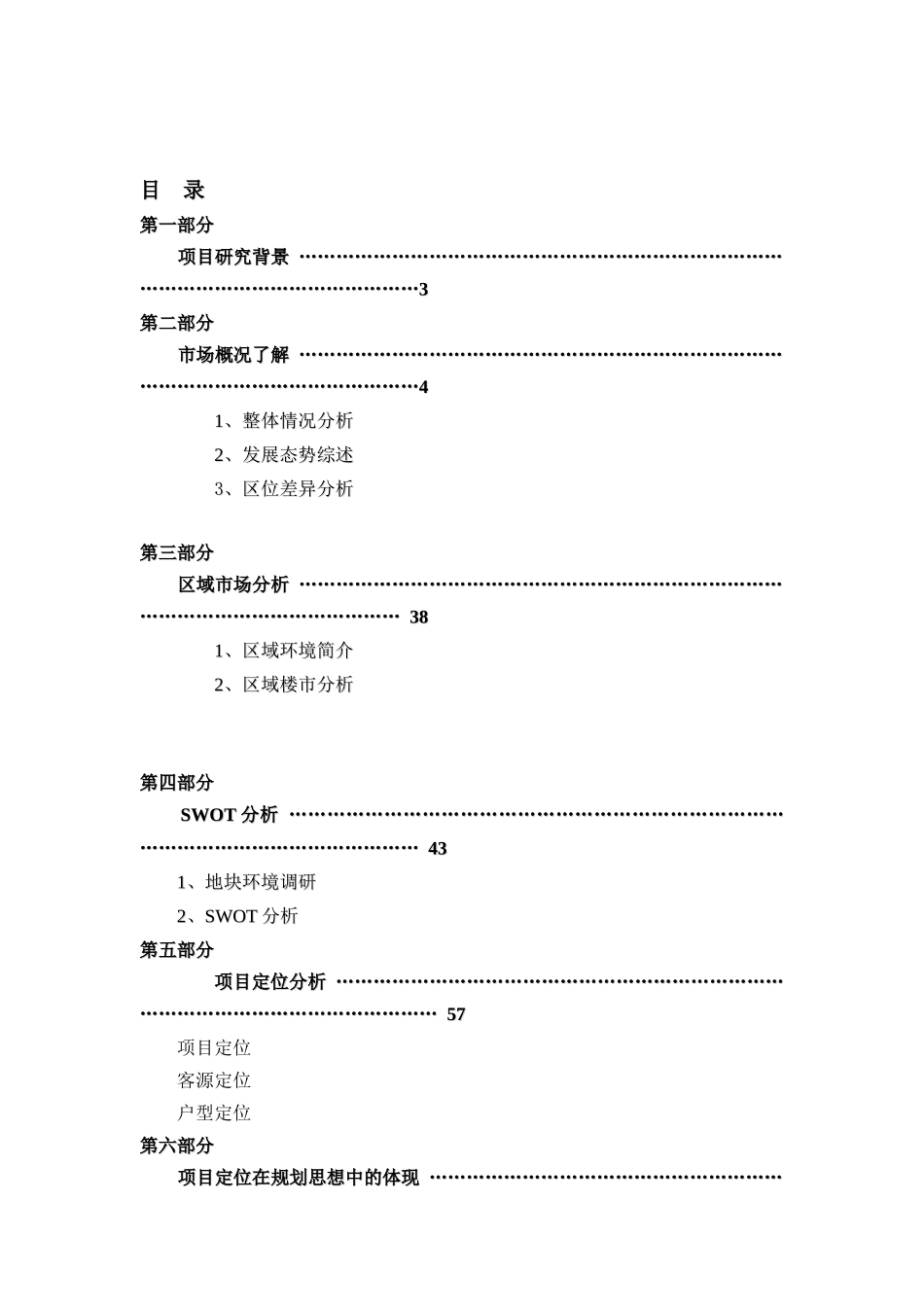 上海海湾别墅市场分析_第1页