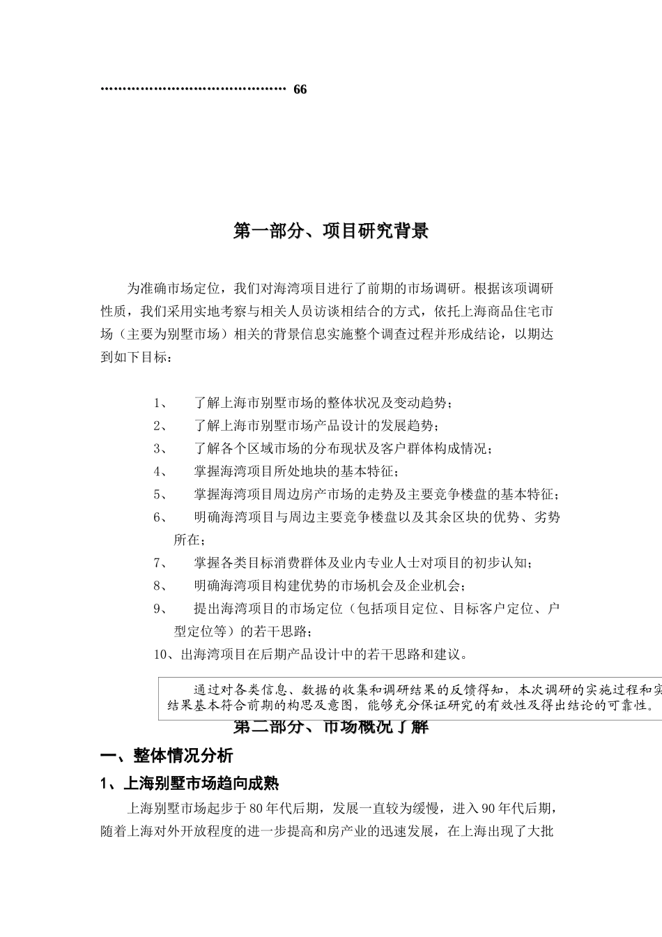 上海海湾别墅市场分析_第2页