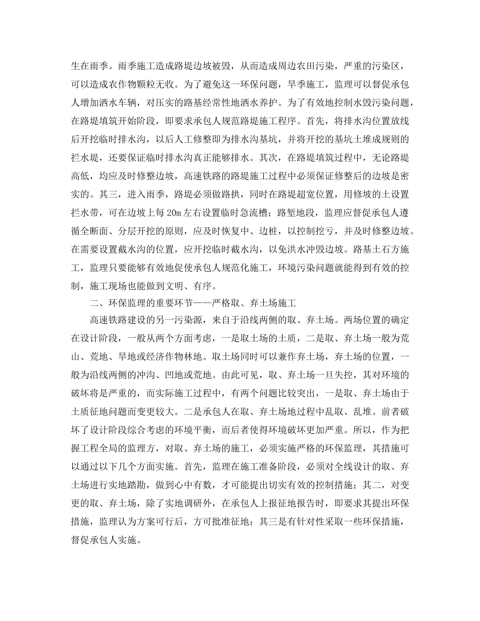 《安全管理论文》之高速铁路建设实施过程中的环保监理 _第2页