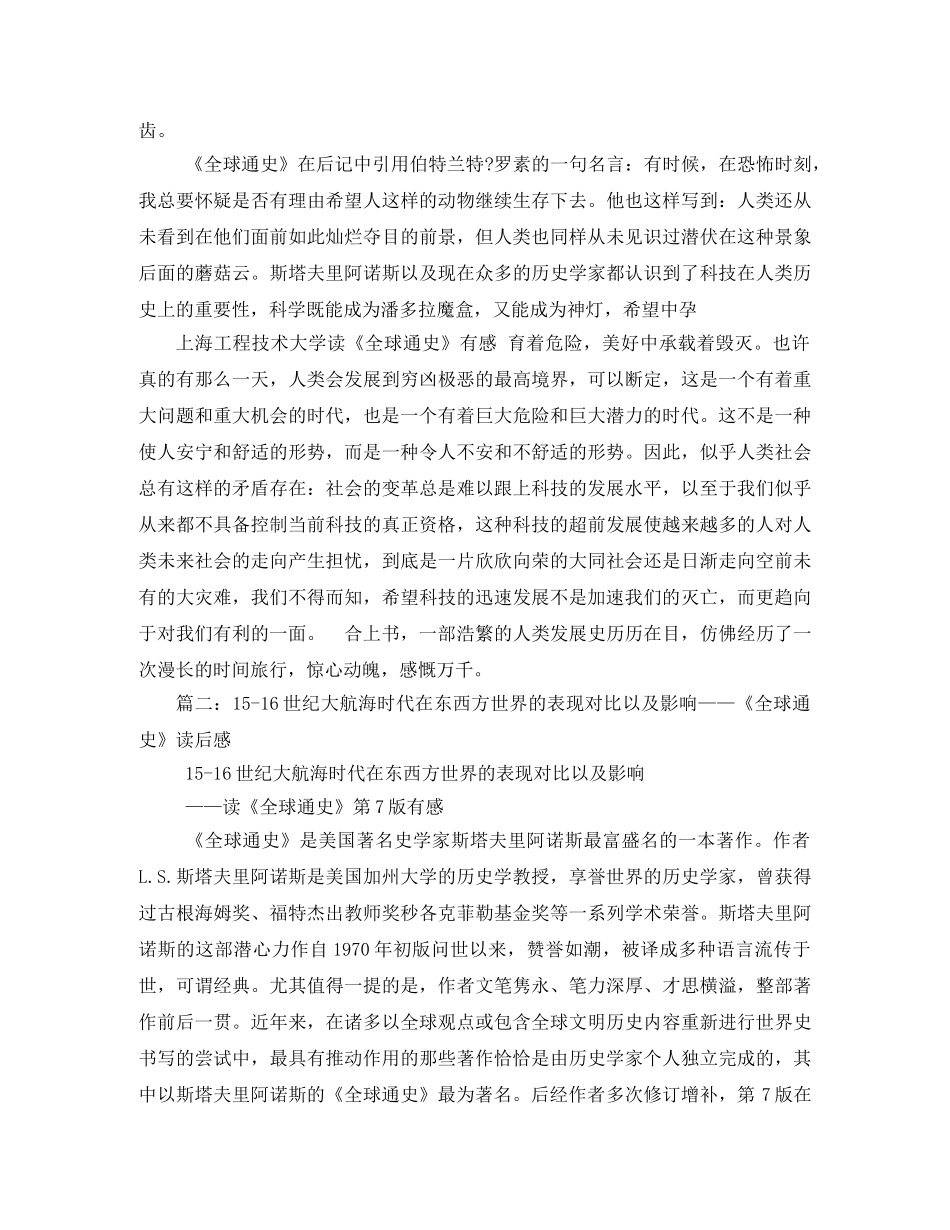 《全球通史》名著读后感2 _第2页