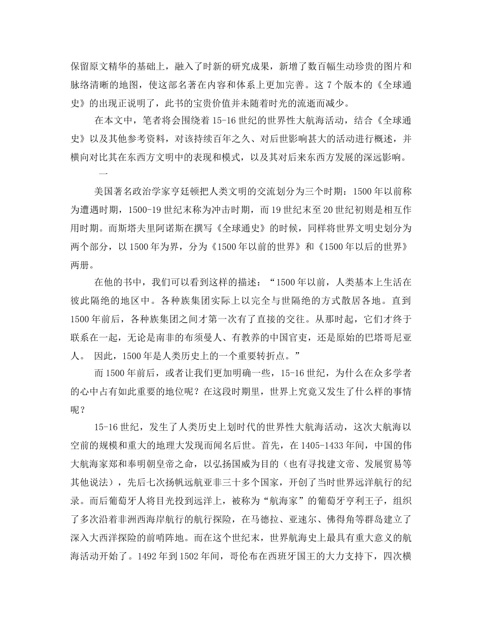 《全球通史》名著读后感2 _第3页