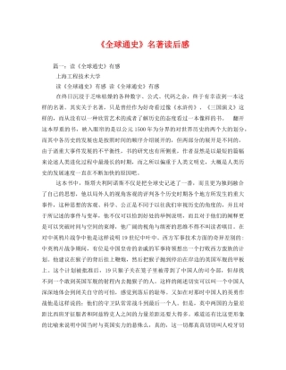 《全球通史》名著读后感2 