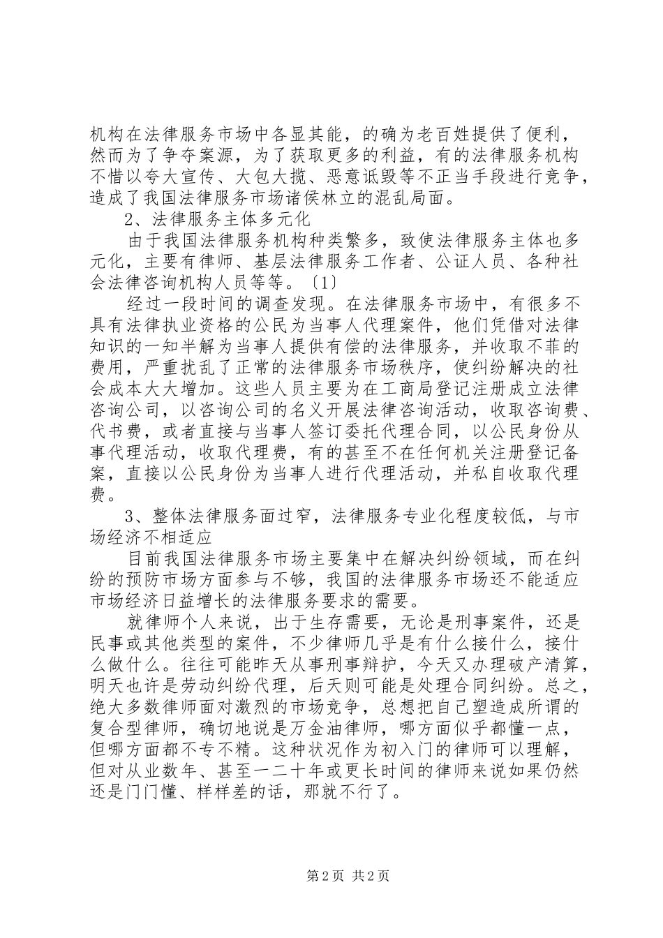 法律服务调研报告 _第2页