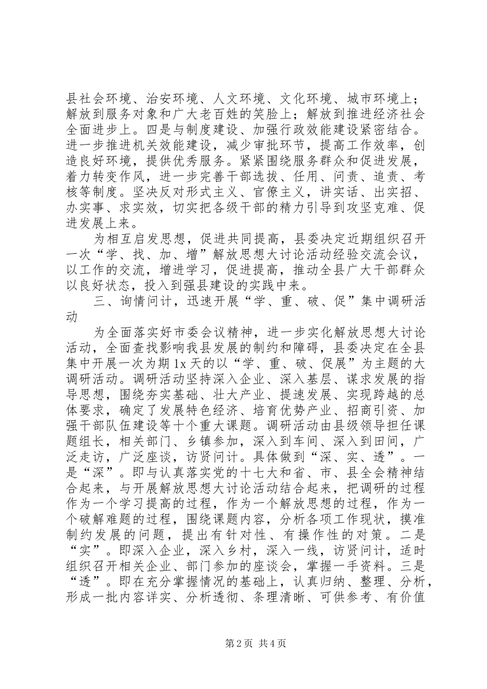 落实解放思想大讨论会议精神汇报 _第2页