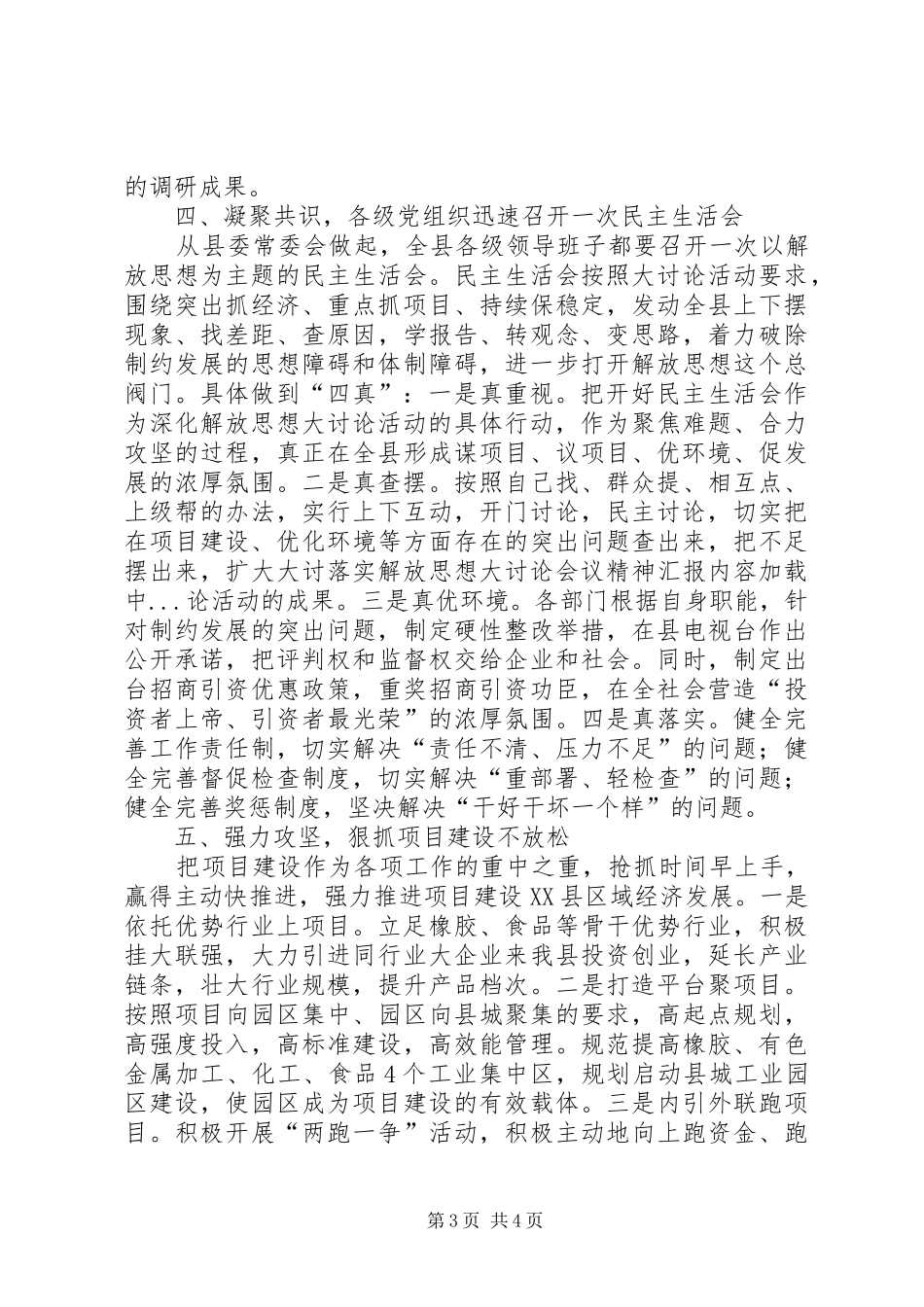 落实解放思想大讨论会议精神汇报 _第3页
