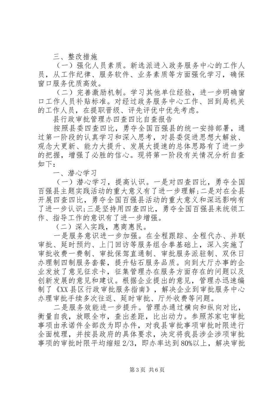 行政审批自查报告3篇 _第3页