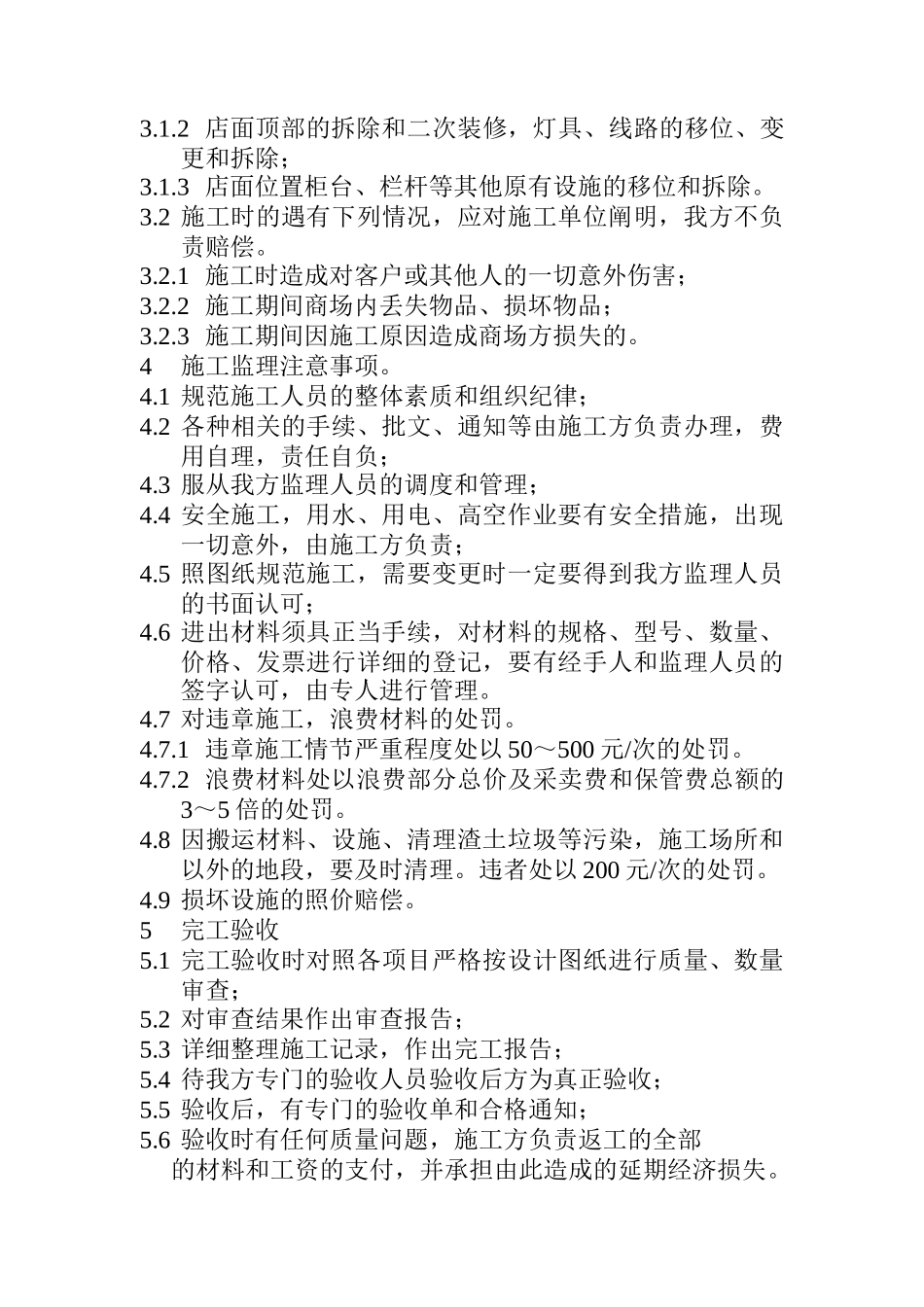 DC店面建设工作条例手册_第3页