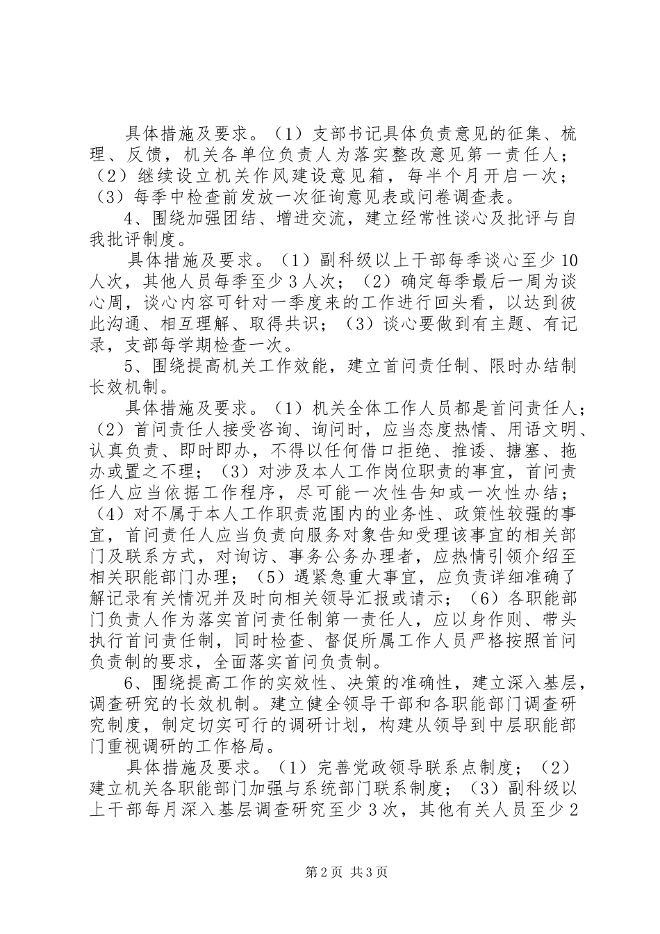 镇关于建立健全作风建设长效机制的情况汇报 _第2页