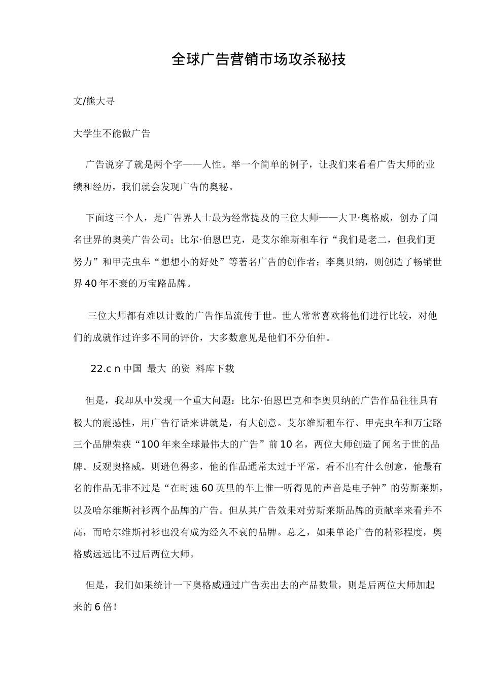 全球广告营销市场攻杀秘技16_第1页