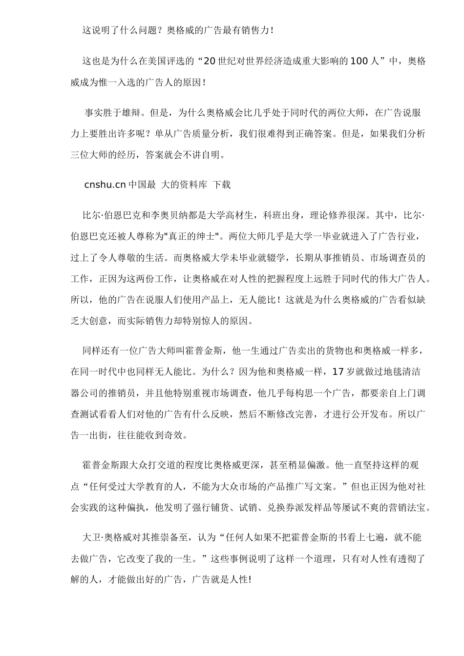 全球广告营销市场攻杀秘技16_第2页