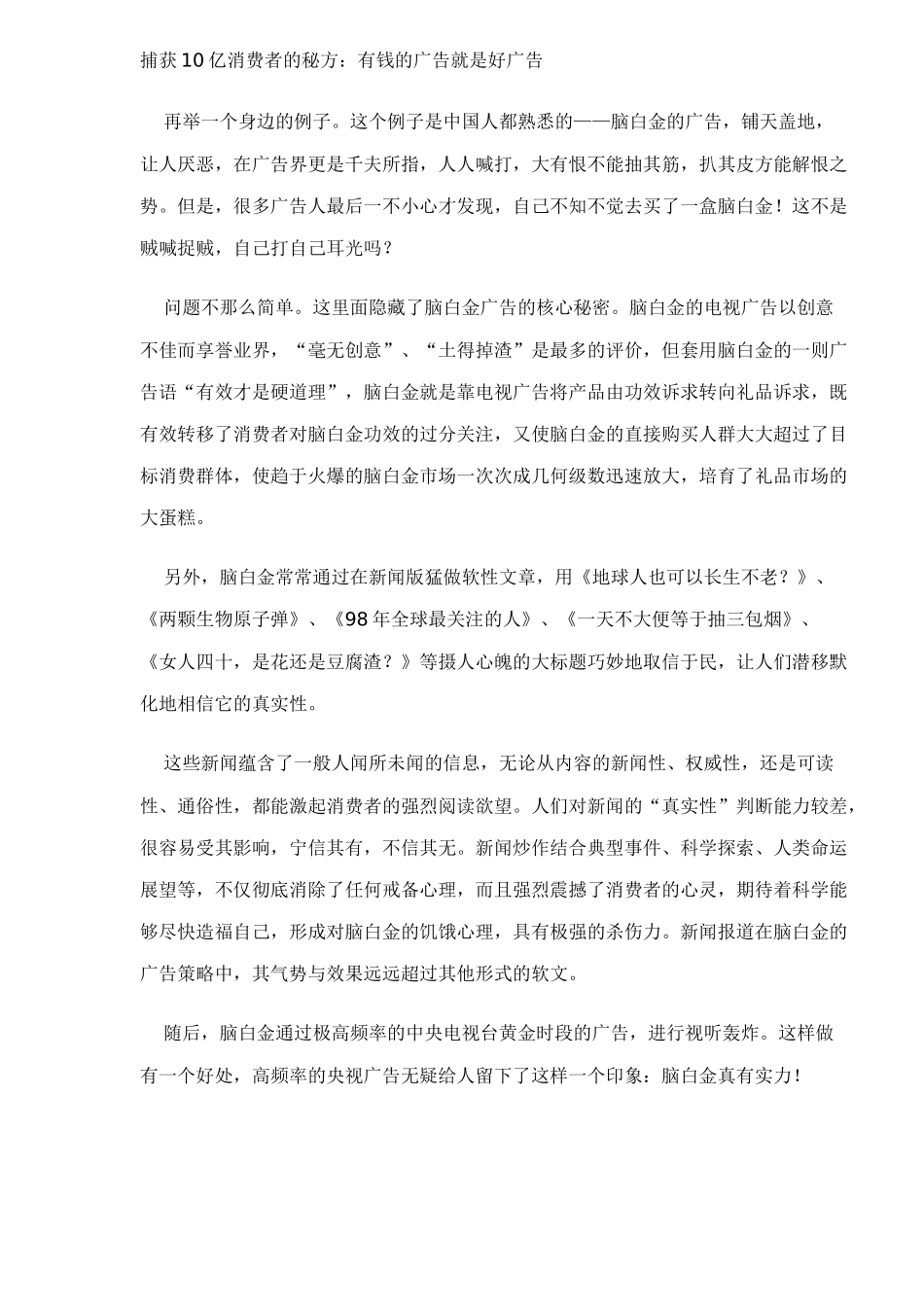 全球广告营销市场攻杀秘技16_第3页