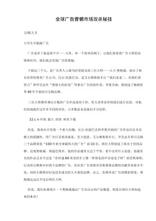 全球广告营销市场攻杀秘技16