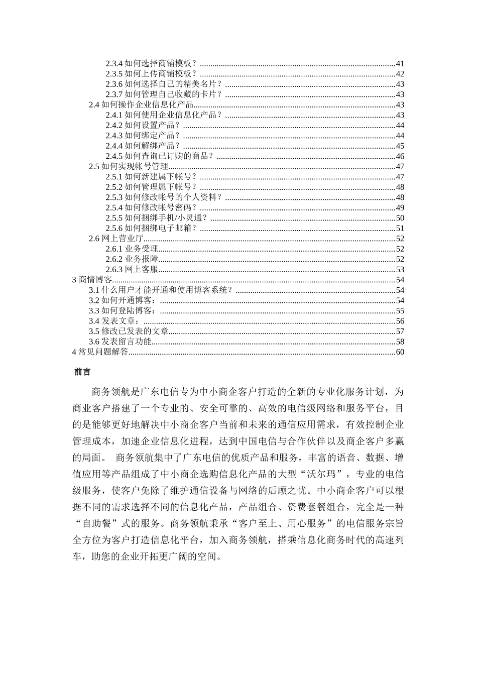 《商务领航》服务标准操作手册_第3页