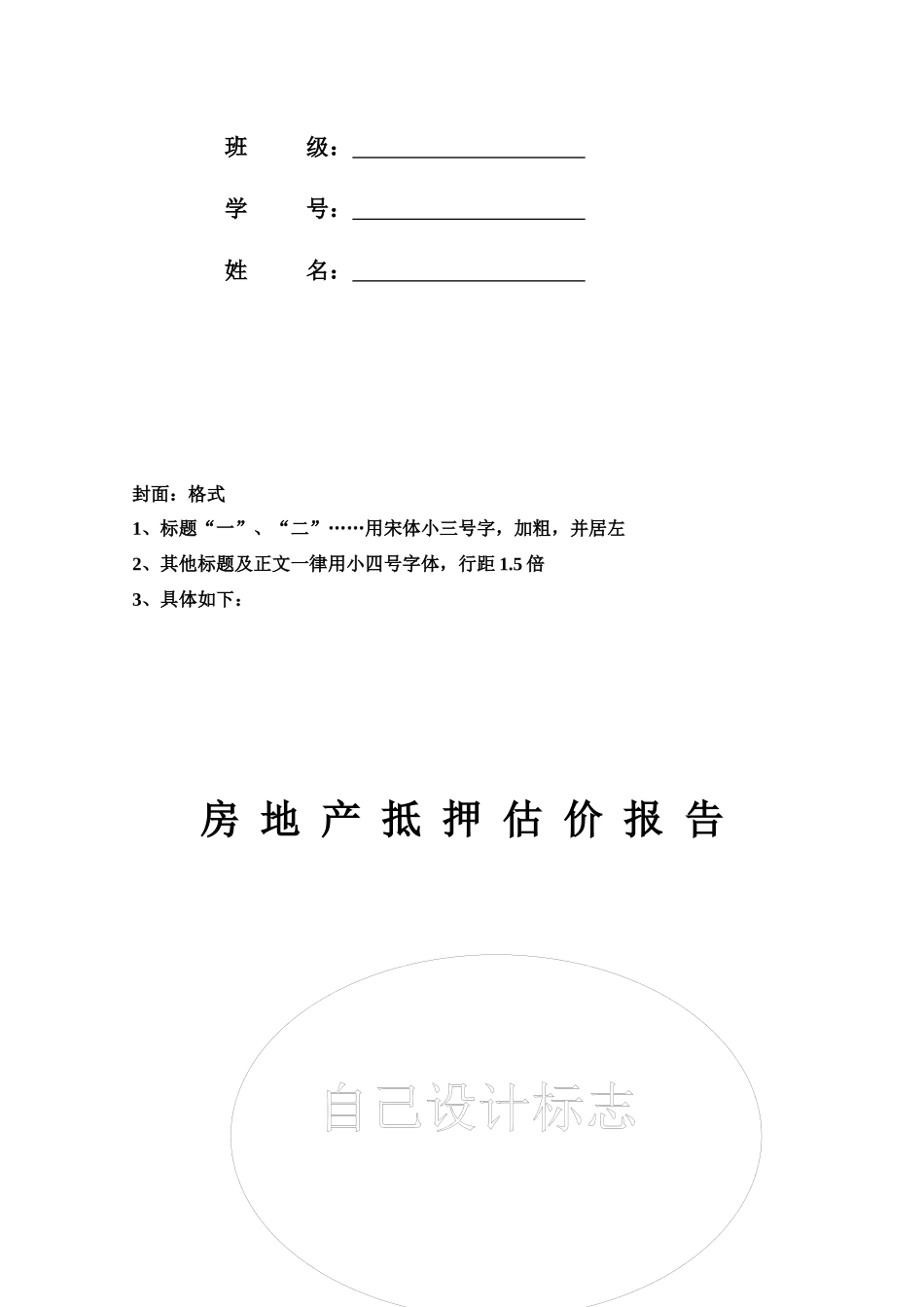 房地产抵押估价报告样本_第2页