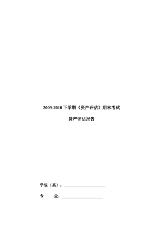 房地产抵押估价报告样本