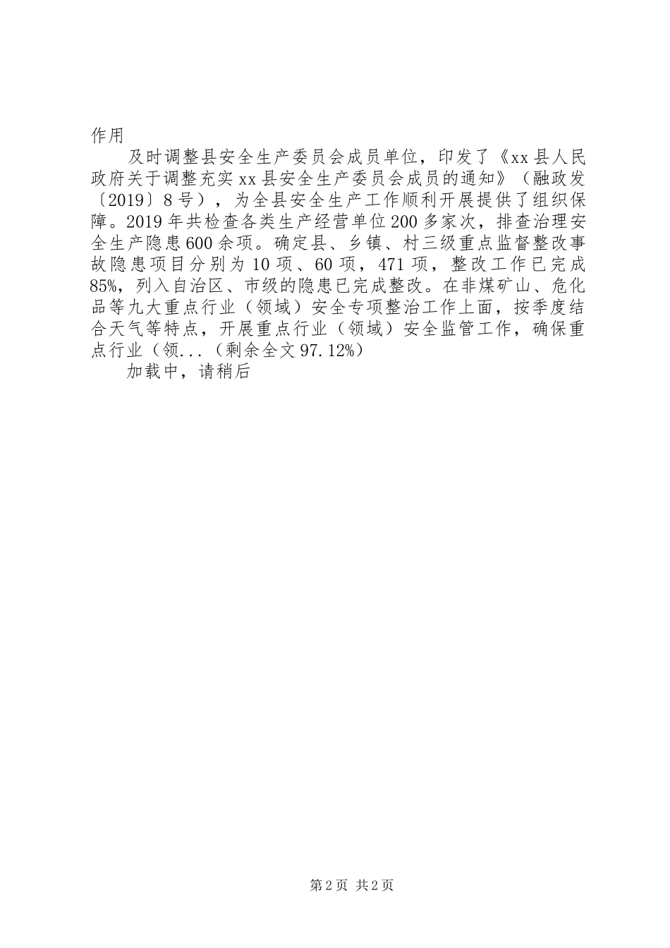 应急管理局XX年工作计划五篇_第2页