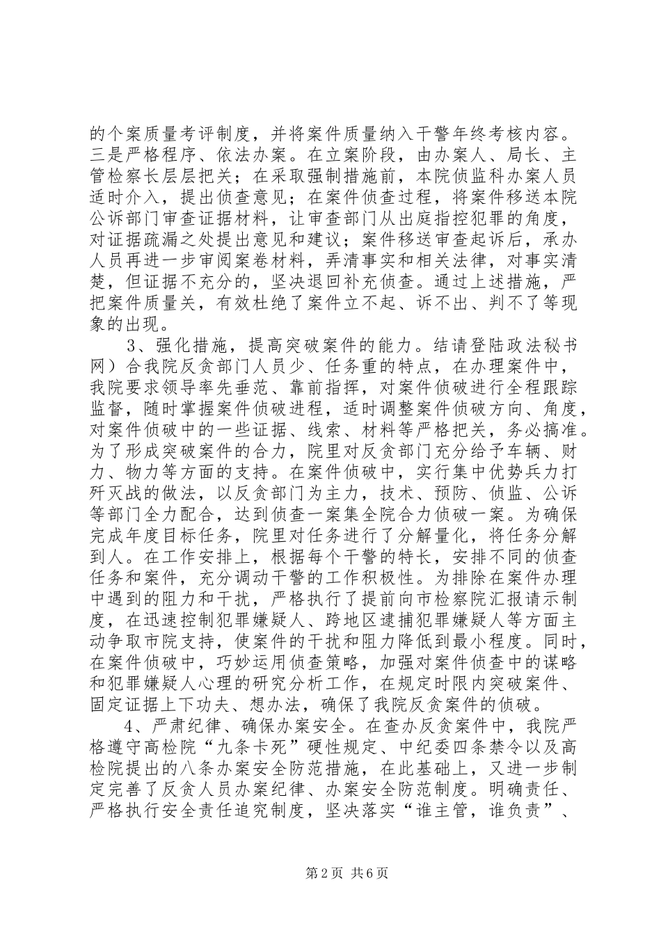 区检察院关于开展预防职务犯罪工作的工作汇报 _第2页