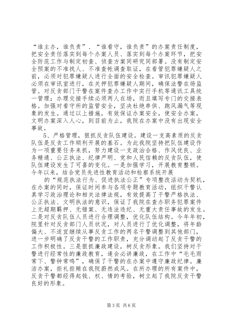 区检察院关于开展预防职务犯罪工作的工作汇报 _第3页