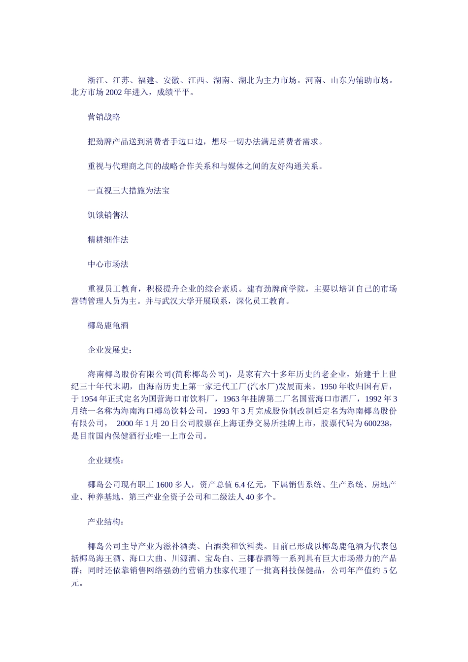 保健酒市场竞争分析(1)_第3页