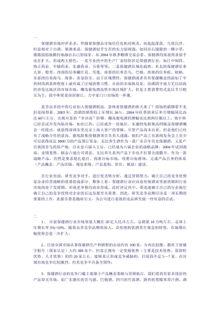保健酒市场竞争分析(1)