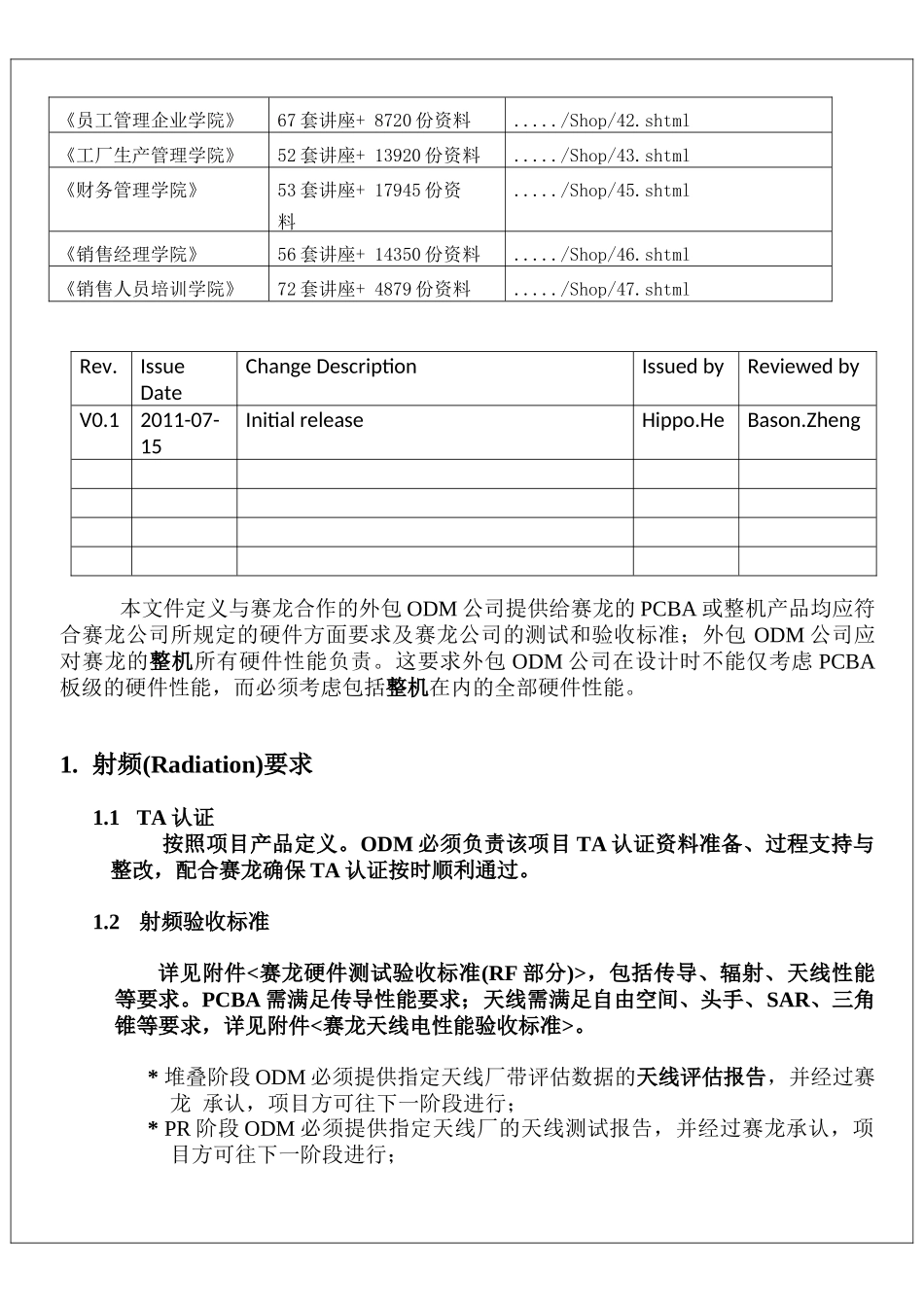 手机整机硬件测试验收标准介绍_第2页
