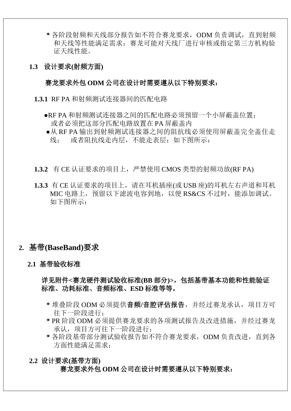 手机整机硬件测试验收标准介绍_第3页