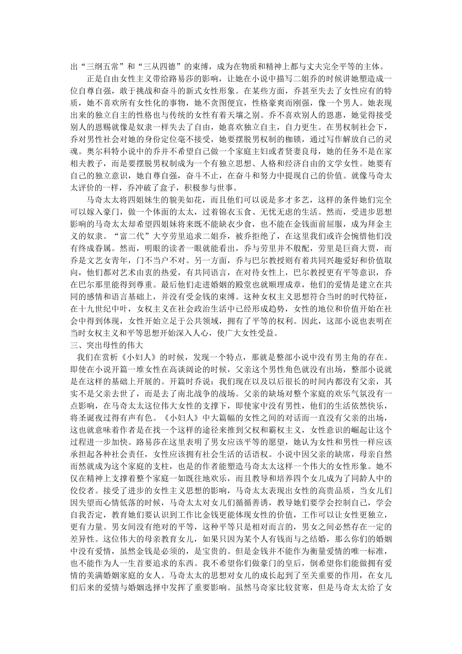 《小妇人》中女性人物的写作特点评析 修改 _第2页