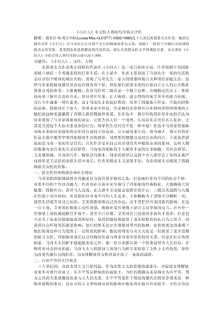《小妇人》中女性人物的写作特点评析 修改 