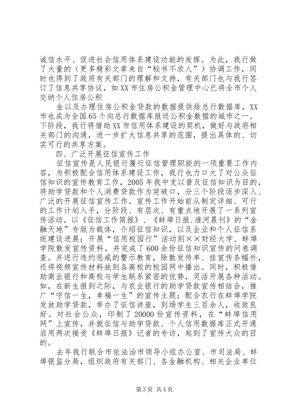 银行支行信用体系建设工作情况汇报 _第3页