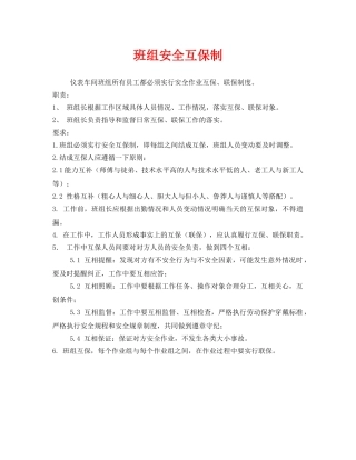 《安全管理》之班组安全互保制 