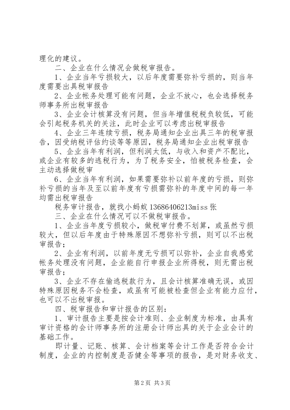 税审报告和审计报告的区别 _第2页