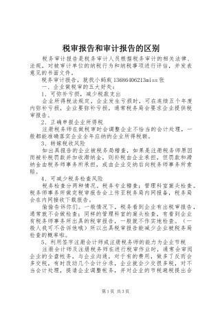 税审报告和审计报告的区别 