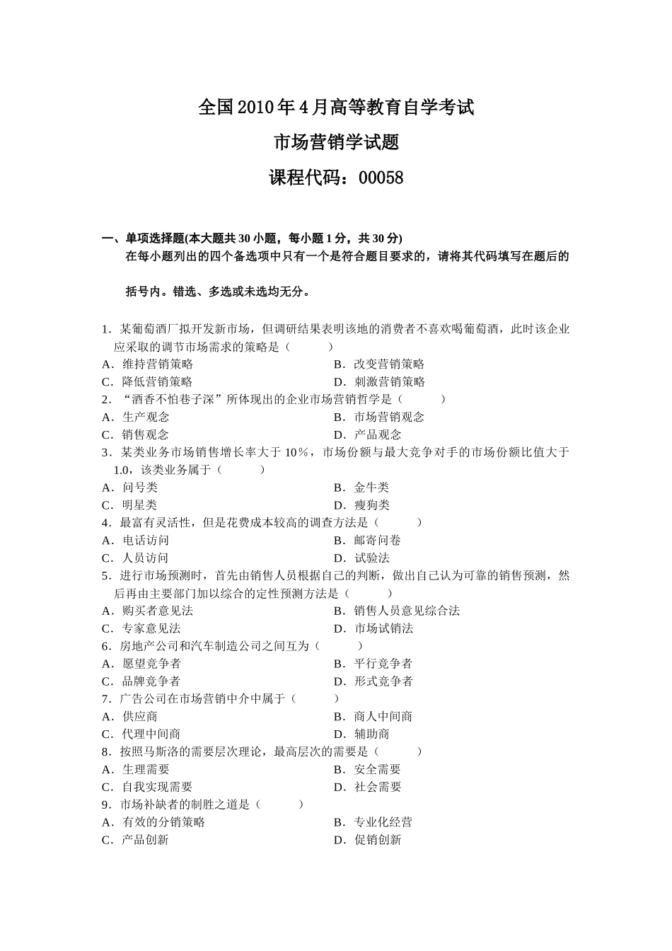 市场营销自考真题及答案_第1页
