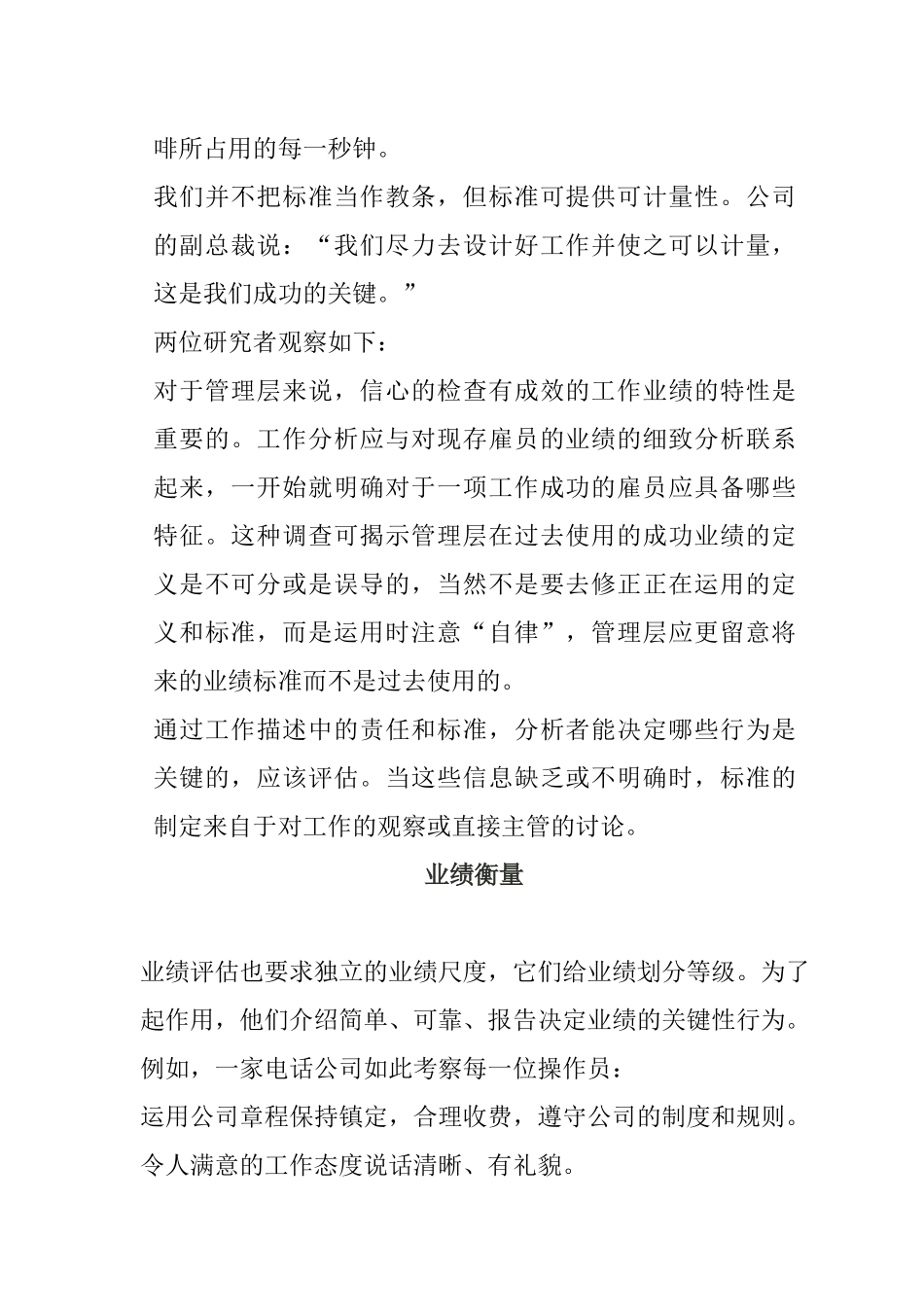业绩标准的确定与衡量_第2页