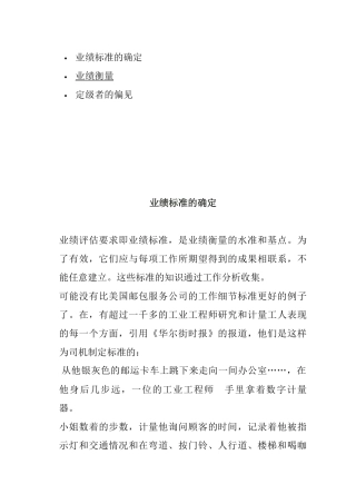 业绩标准的确定与衡量