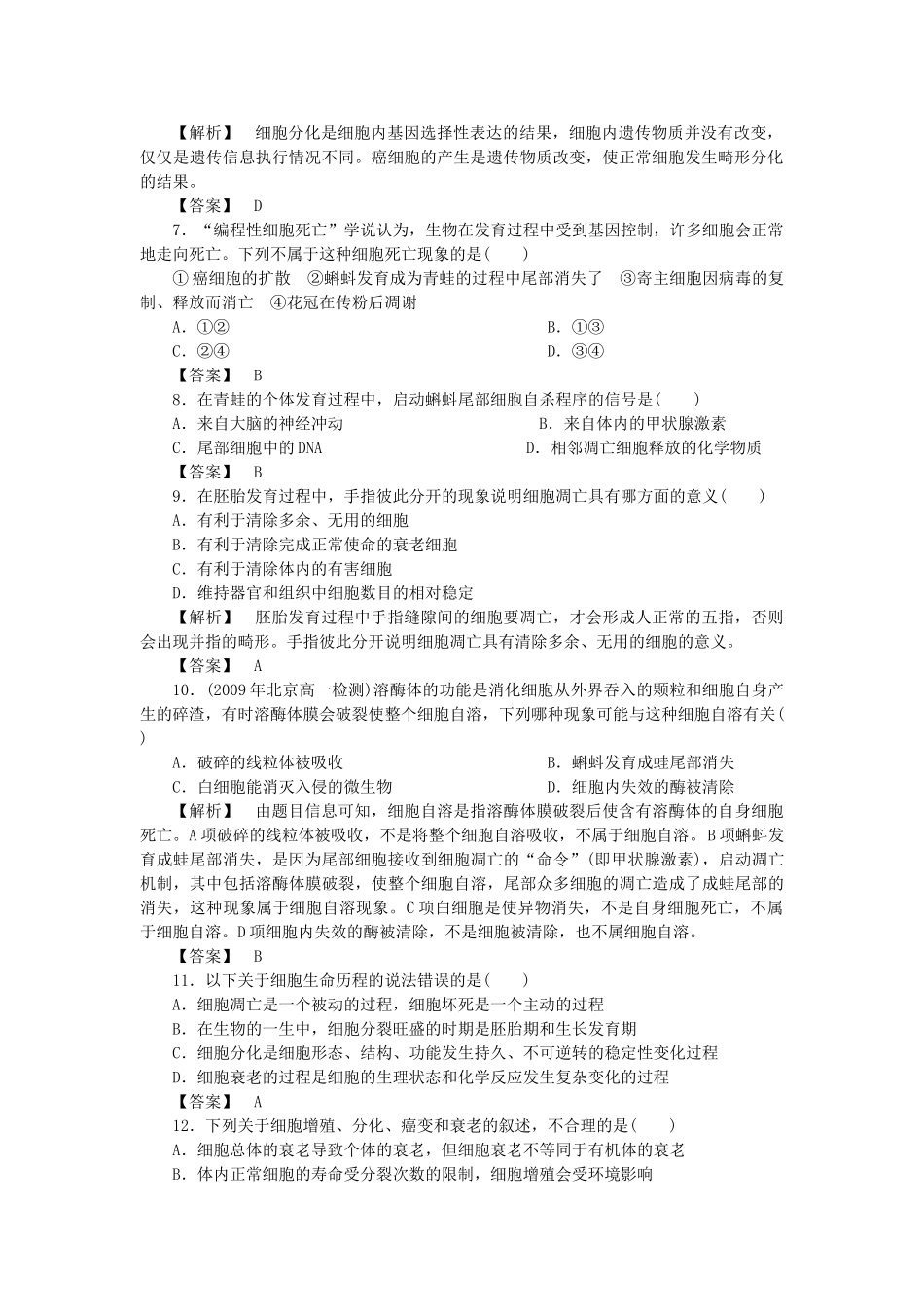 《金版》高中生物 第四单元 第二节细胞的凋亡测试卷 中图版必修1 _第2页