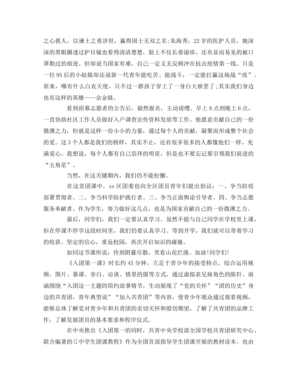 2020《开学第一堂团课》观后感2 _第2页