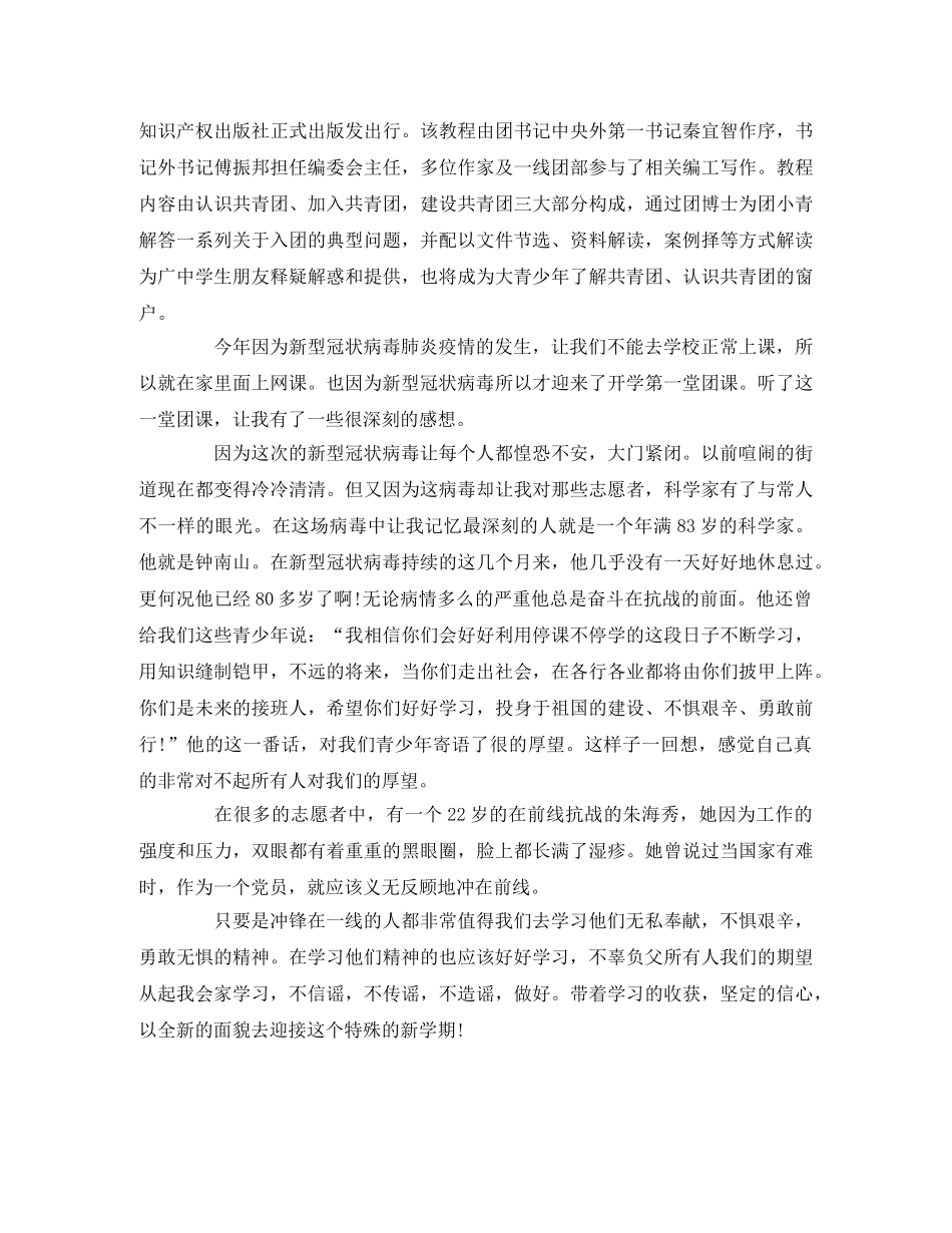 2020《开学第一堂团课》观后感2 _第3页