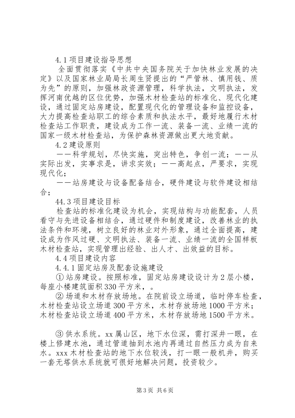 苗圃建设可研报告_第3页