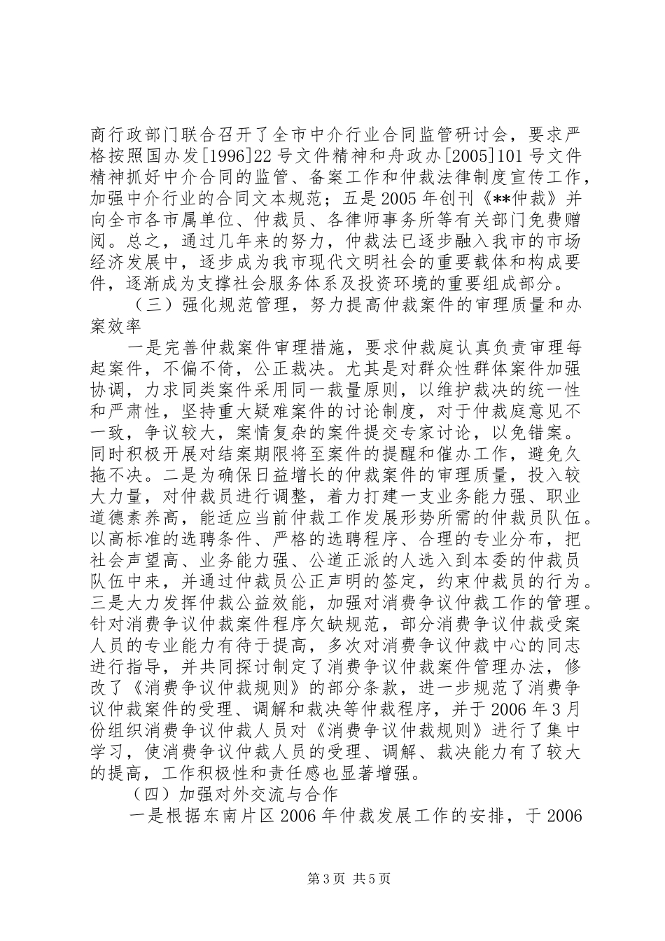 仲裁工作总结计划_第3页