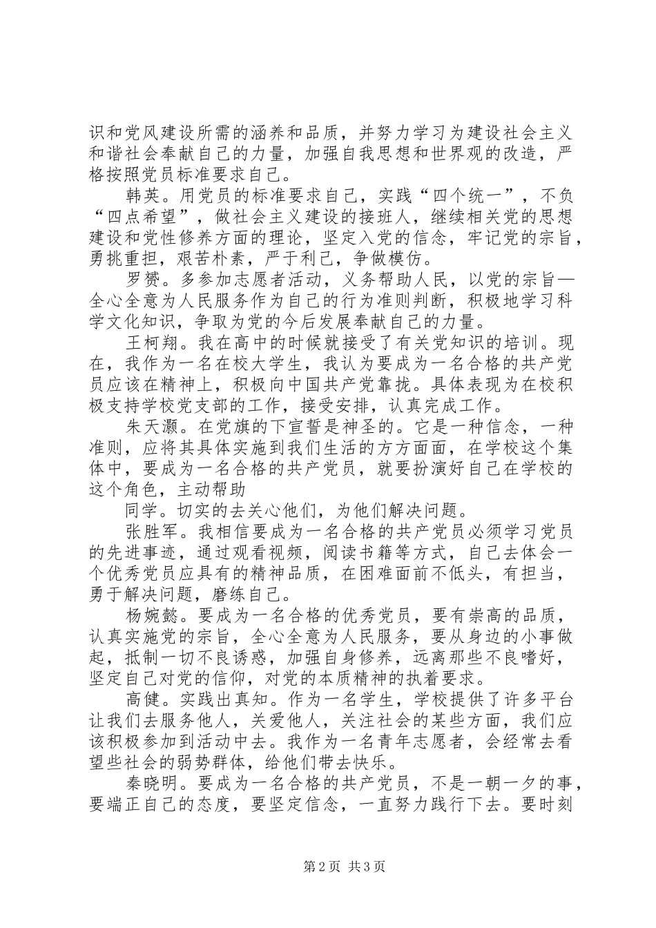 审计第三次小组报告 _第2页