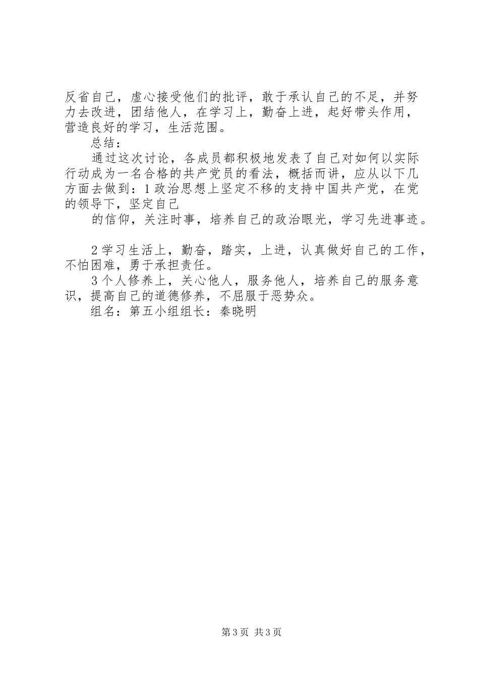 审计第三次小组报告 _第3页