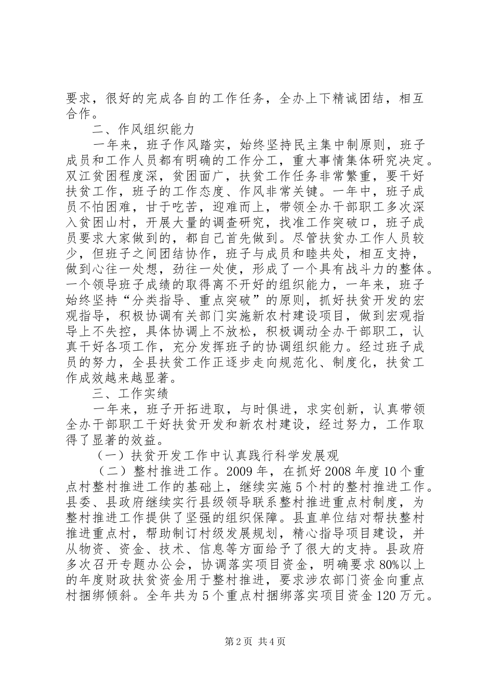 宁德财校领导班子考核汇报材料 _第2页