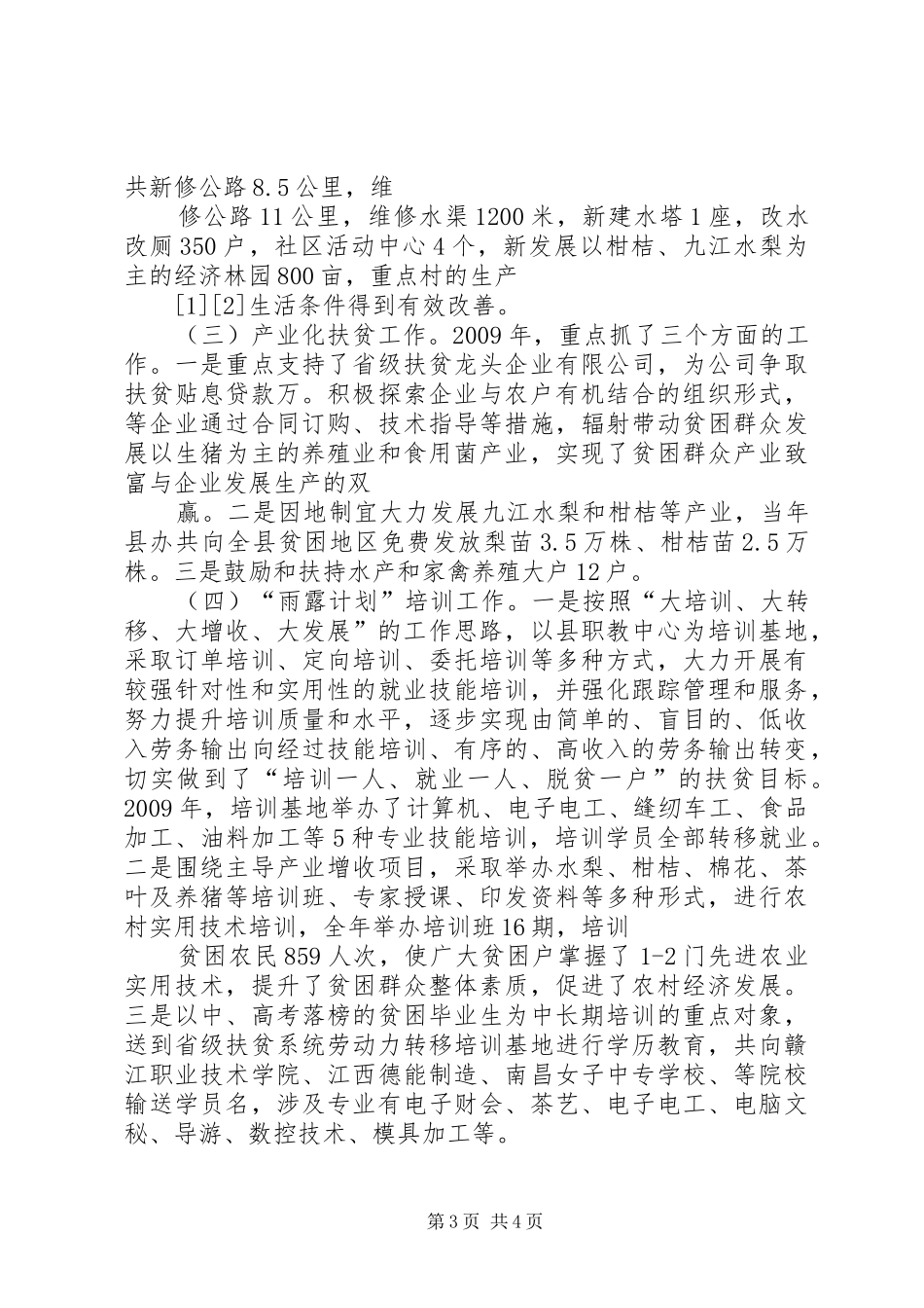 宁德财校领导班子考核汇报材料 _第3页
